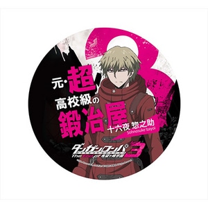 ダンガンロンパ3 The End of 希望ヶ峰学園 デカンバッチ十六夜惣之助