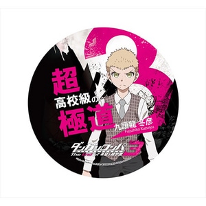 ダンガンロンパ3 The End of 希望ヶ峰学園 デカンバッチ九頭龍 冬彦