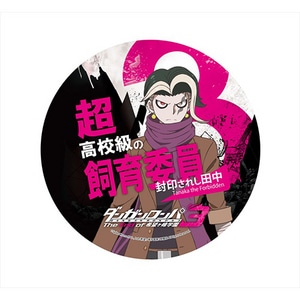 ダンガンロンパ3 The End of 希望ヶ峰学園 デカンバッチ封印されし田中