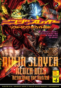 ニンジャスレイヤー リフォージング・ザ・ヘイトレッドebtenDXパックTシャツサイズ：M