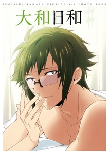 アイドリッシュセブン 二階堂大和 1st Photo book 大和日和(限定特典付)