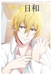 アイドリッシュセブン 六弥ナギ 1st Photo book ナギ日和(限定特典付)