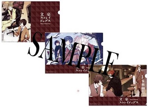 「文豪ストレイドッグス」春河35イラスト クリアファイル3枚組セット"Break Time"