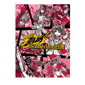 公式パンフレット「刻め!Wonderland白書」