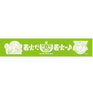 Wonderland Wars 着火だ着火ー♪マフラータオル