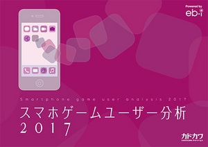 スマホゲームユーザー分析2017※2025年11月中旬出荷分
