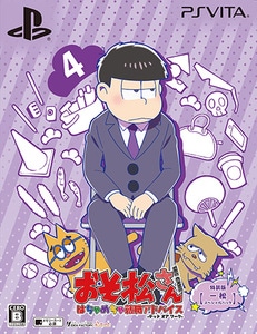 おそ松さん THE GAME はちゃめちゃ就職アドバイス -デッド オア ワーク-特装版DXパック 【一松スペシャルパック】(予約特典付）