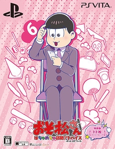 おそ松さん THE GAME はちゃめちゃ就職アドバイス -デッド オア ワーク-特装版DXパック 【トド松スペシャルパック】(予約特典付）