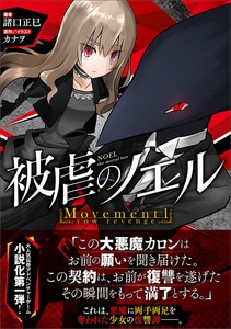 被虐のノエル Movement1 - vow revenge ebtenDXパック