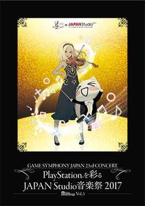 GSJ23rdパンフレット「電撃 GAME SYMPHONY JAPAN Vol.5」