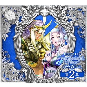 ドラマCD「Wonderland Wars」Side Story 第2章（限定特典付き）