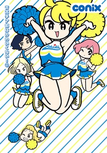 青高チア部はかわいくない！ 1 ebtenDXパック