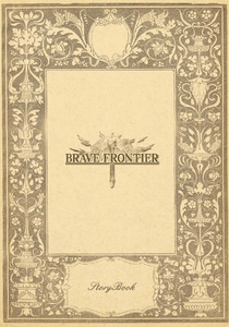 BRAVE FRONTIER（ブレイブフロンティア） StoryBookebtenDXパック（4種セット）（購入特典付）
