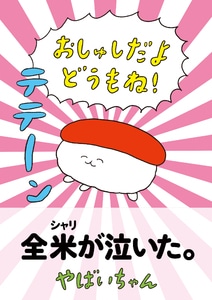 おしゅしだよ　どうもね！  ebtenDXパック