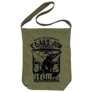 第二〇三魔導大隊ショルダートート/MOSS