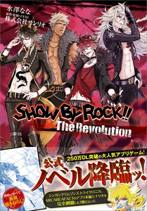 SHOW BY ROCK!!　The Revolution ebtenDXパック（シンガンクリムゾンズセット）