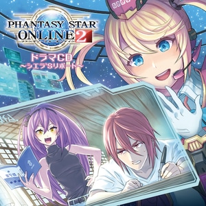 ドラマCD「PHANTASY STAR ONLINE 2」～シエラ'sリポート～