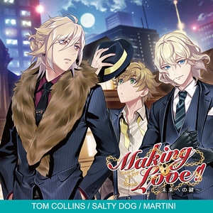 カクテル王子(プリンス)　「Making Love!! ～未来への鍵～」（トム･コリンズ/ソルティ･ドッグ/マティーニ版）