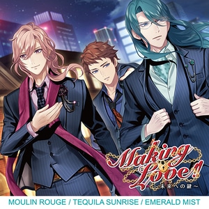 カクテル王子(プリンス)　「Making Love!! ～未来への鍵～」（ムーラン･ルージュ/テキーラ･サンライズ/エメラルドミスト版）
