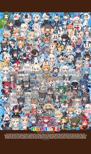 「けものフレンズ」　吉崎観音イラストB2タペストリー　その2