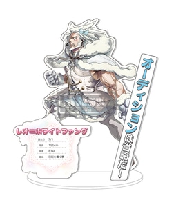 アイドル化計画アクリルフィギュア「レオ」※2025年11月中旬出荷分