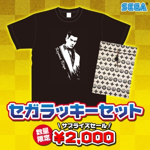 セガラッキーセット(龍が如く)