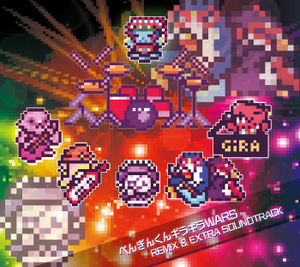 ぺんぎんくんギラギラWARS REMIX & EXTRA SOUNDTRACK