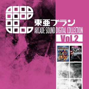 東亜プラン ARCADE SOUND DIGITAL COLLECTION Vol.2