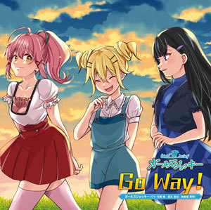 「ガールズジョッキー ラジオステークス」エンディングテーマ「Go Way!」