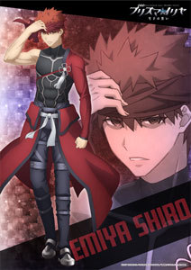 「劇場版Fate/kaleid liner プリズマ☆イリヤ 雪下の誓い」劇場版B2タペストリー士郎