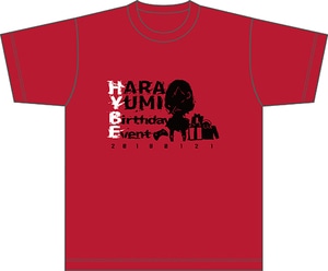 『原由実の○○放送局 大盛』はらみーお誕生日会 特製Tシャツ　Lサイズ
