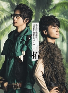 三択バラエティ『さんたく!!!』presents 拓を持つ俺達が未開拓を開拓していく本　-拓-【江口拓也・八代拓の『さんたく!!!』-3択バラエティ-会員限定特典付き】