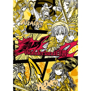 公式パンフレット「刻め!Wonderland白書 第2集」