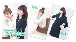 青木瑠璃子のアイコン社員用パンフレット＋クリアファイル2種セット