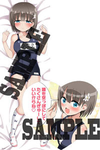 「とっても優しいあまえちゃん!」おっぱい付き抱き枕カバー・コミックス④同時購入セット(特典付)