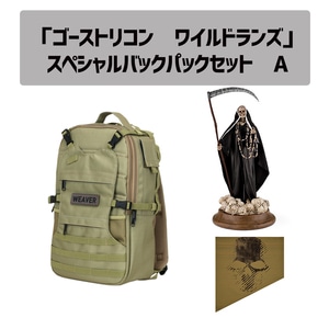 「ゴーストリコン　ワイルドランズ」スペシャルバックパックセット　A