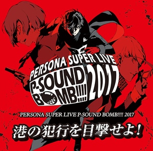 PERSONA SUPER LIVE P-SOUND BOMB !!!! 2017～港の犯行を目撃せよ！～【2枚組CD】 ※2025年11月中旬出荷分