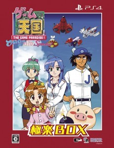 ゲーム天国 CruisinMix Special 極楽BOX　【ショップ限定特典付】
