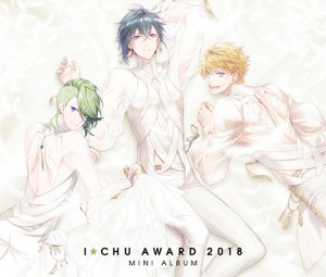 アイ★チュウ ～ I★Chu Award 2018ミニアルバム ～初回限定盤（エビテン限定特典付き）