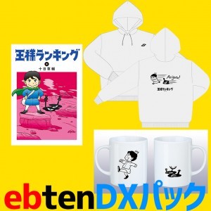 王様ランキング(2)ebtenDXパックパーカーサイズ：S