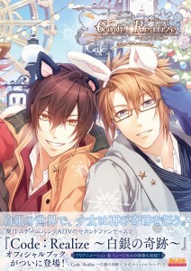 Code:Realize～白銀の奇跡～ 公式スペシャルファンブック ebtenDXパック缶バッジ3種セット ※2025年11月中旬出荷分
