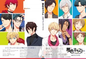 夢色キャスト 公式ファンブック2 ebtenDXパック【愛し君へ】朝日奈響也セット