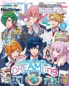 B's-LOG 2019年4月号 ebtenDXパック『DREAM!ing -ドリーミング！-』缶ストラップ4種セット 付き