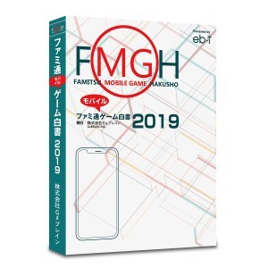 ファミ通モバイルゲーム白書2019　書籍版
