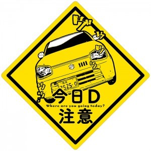 今日どこさん行くと？マグネットC