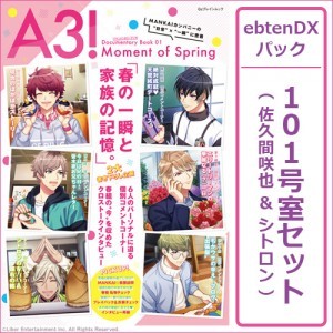 A3! ドキュメンタリーブック01 Moment of Spring ebtenDXパック【101号室セット 佐久間咲也＆シトロン】