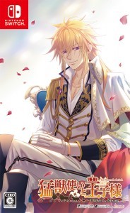 猛獣使いと王子様 ～Flower ＆ Snow～ for Nintendo Switch 通常版（予約特典＆エビテン限定特典付き）