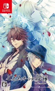 ピオフィオーレの晩鐘 -ricordo- 通常版 ebtenDXパック