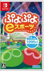 ぷよぷよeスポーツ Nintendo Switch版※2025年11月中旬出荷分