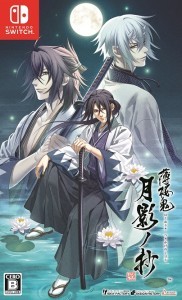 薄桜鬼 真改 月影ノ抄 通常版 ebtenDXパック 3Dクリスタルセット (予約特典付き)